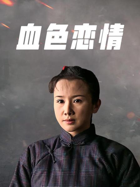 一坊美女可啪公举一多房情侣大绣20210201